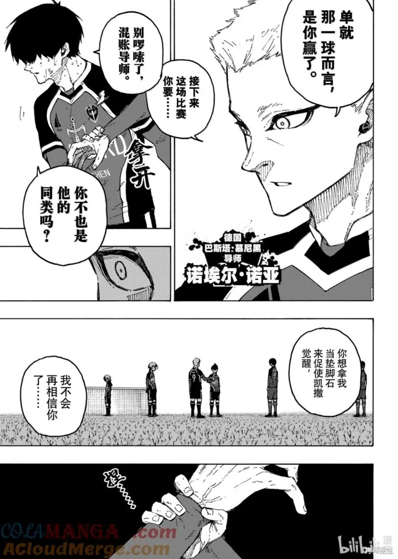 藍色監獄,第284话,第13张