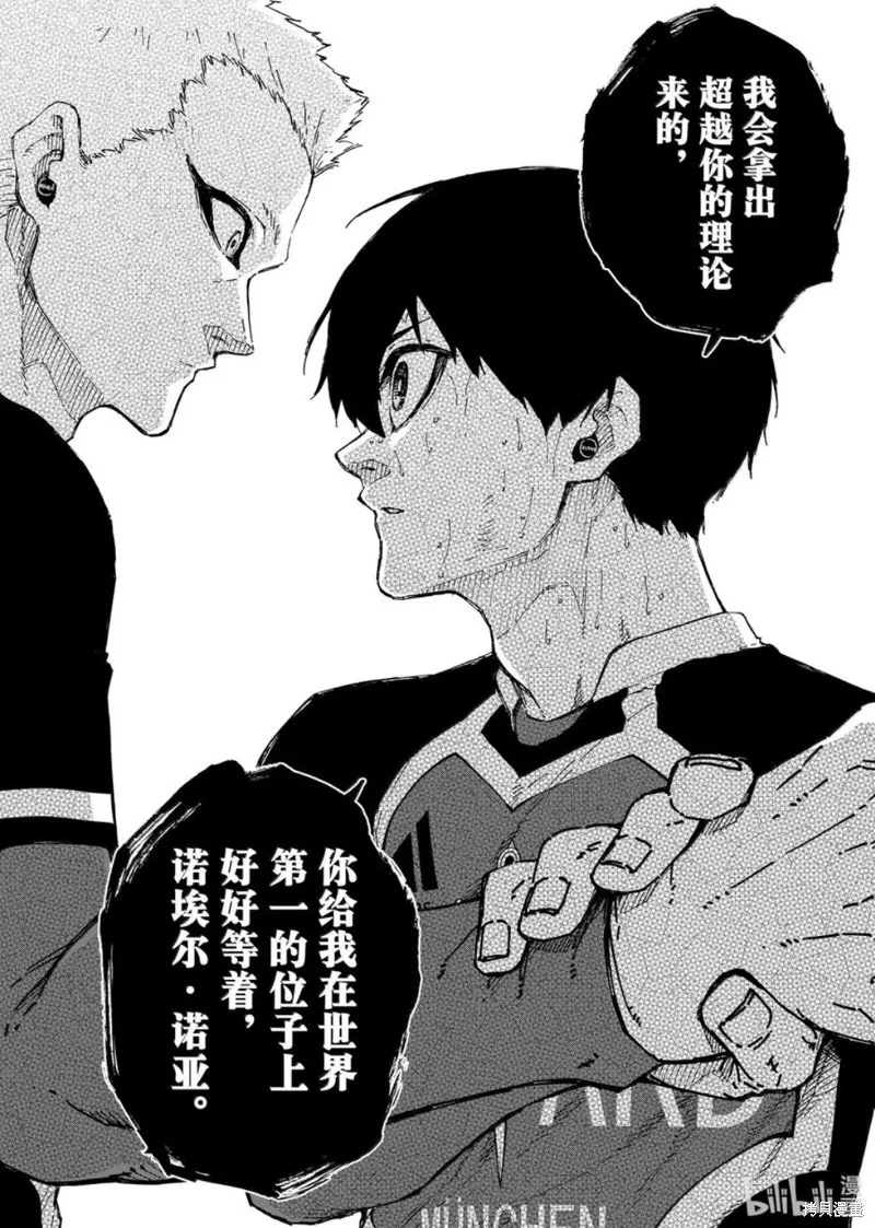 藍色監獄,第284话,第14张