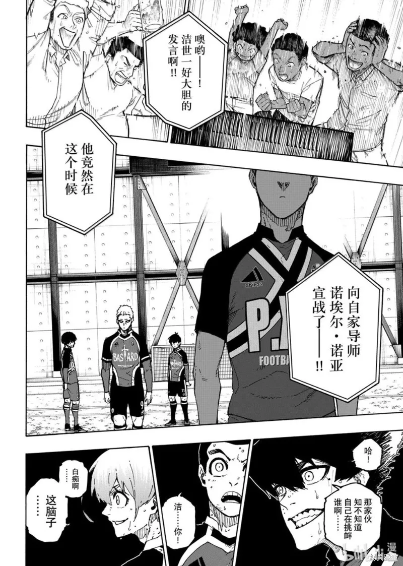 藍色監獄,第284话,第16张