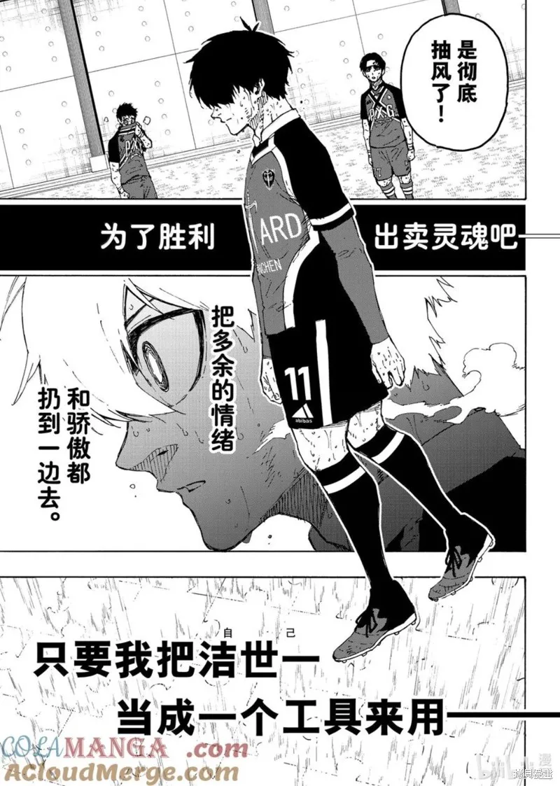 藍色監獄,第284话,第17张