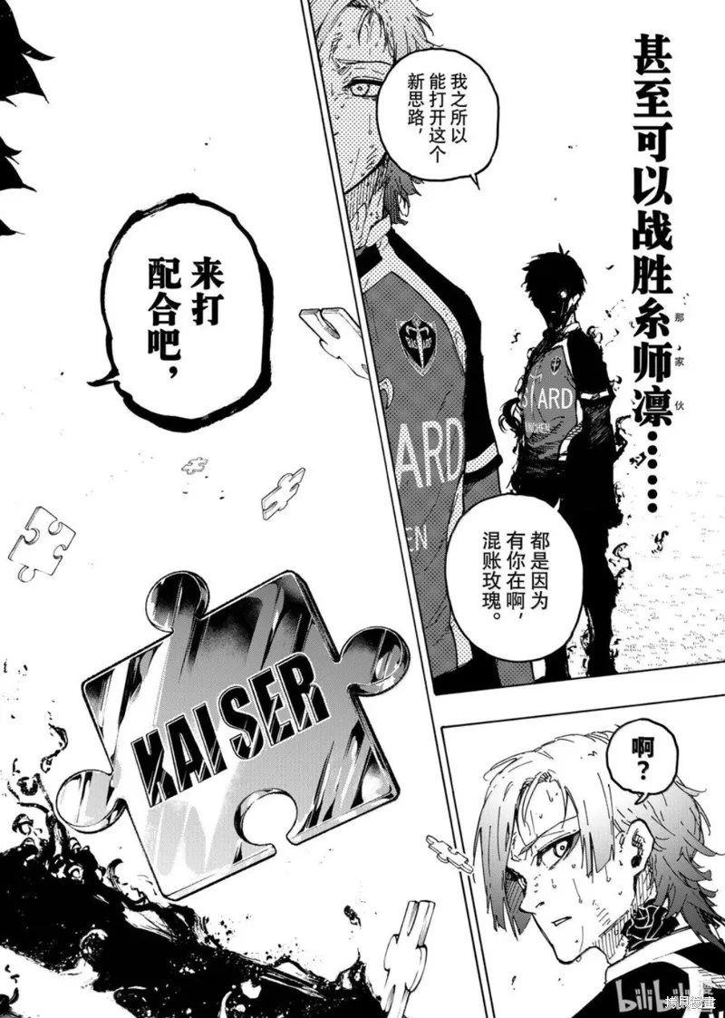 藍色監獄,第284话,第18张