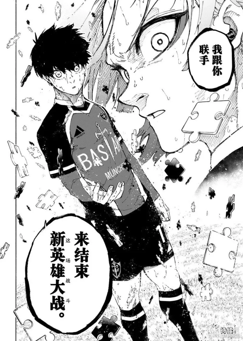 藍色監獄,第284话,第20张