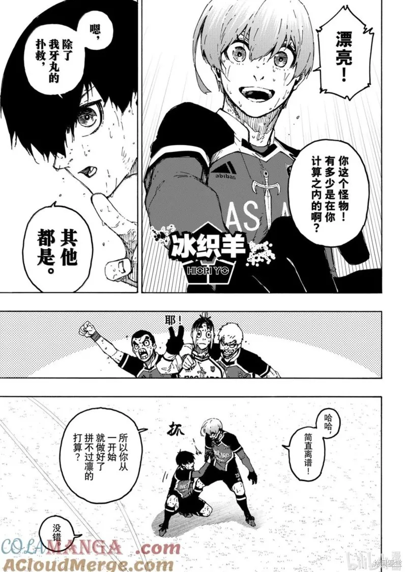 藍色監獄,第284话,第3张