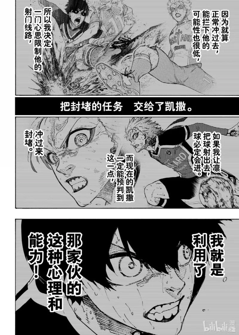 藍色監獄,第284话,第4张