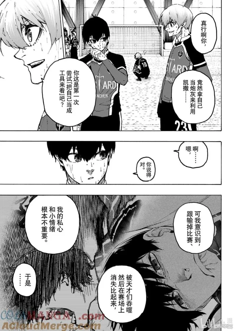 藍色監獄,第284话,第5张