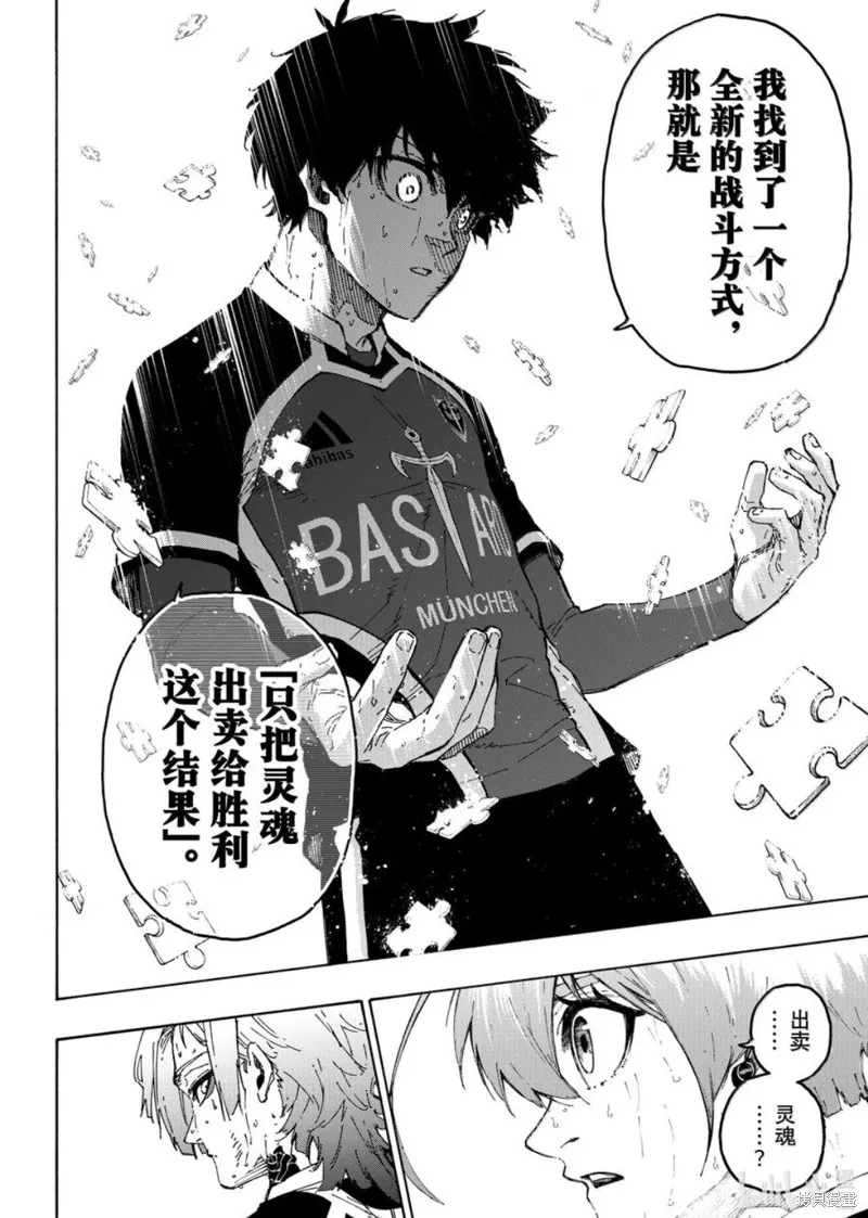 藍色監獄,第284话,第6张