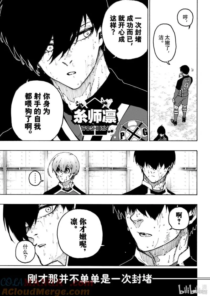 藍色監獄,第284话,第7张
