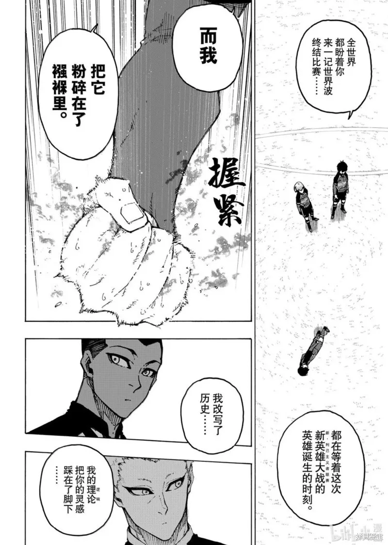 藍色監獄,第284话,第8张
