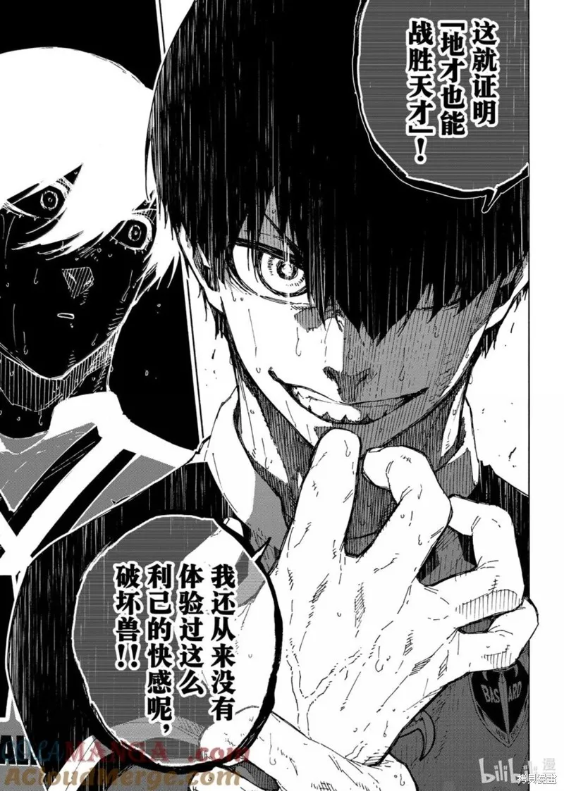 藍色監獄,第284话,第9张