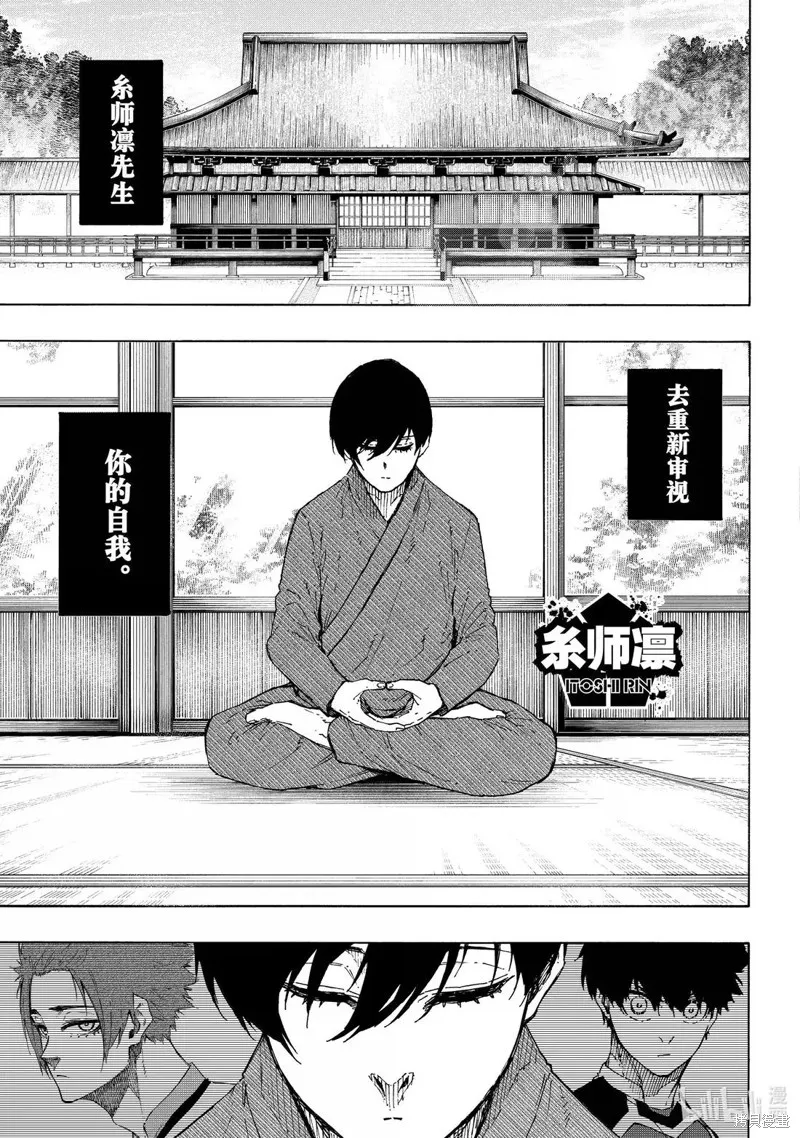 藍色監獄,第305话,第11张