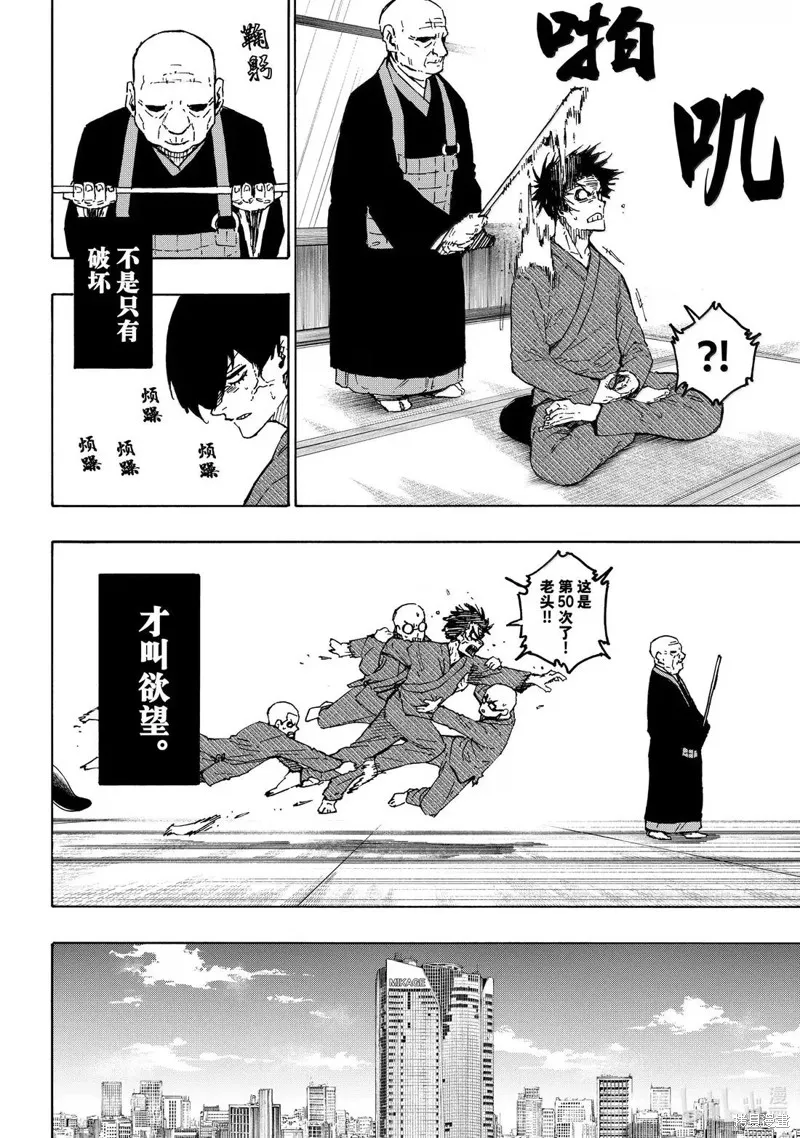 藍色監獄,第305话,第12张