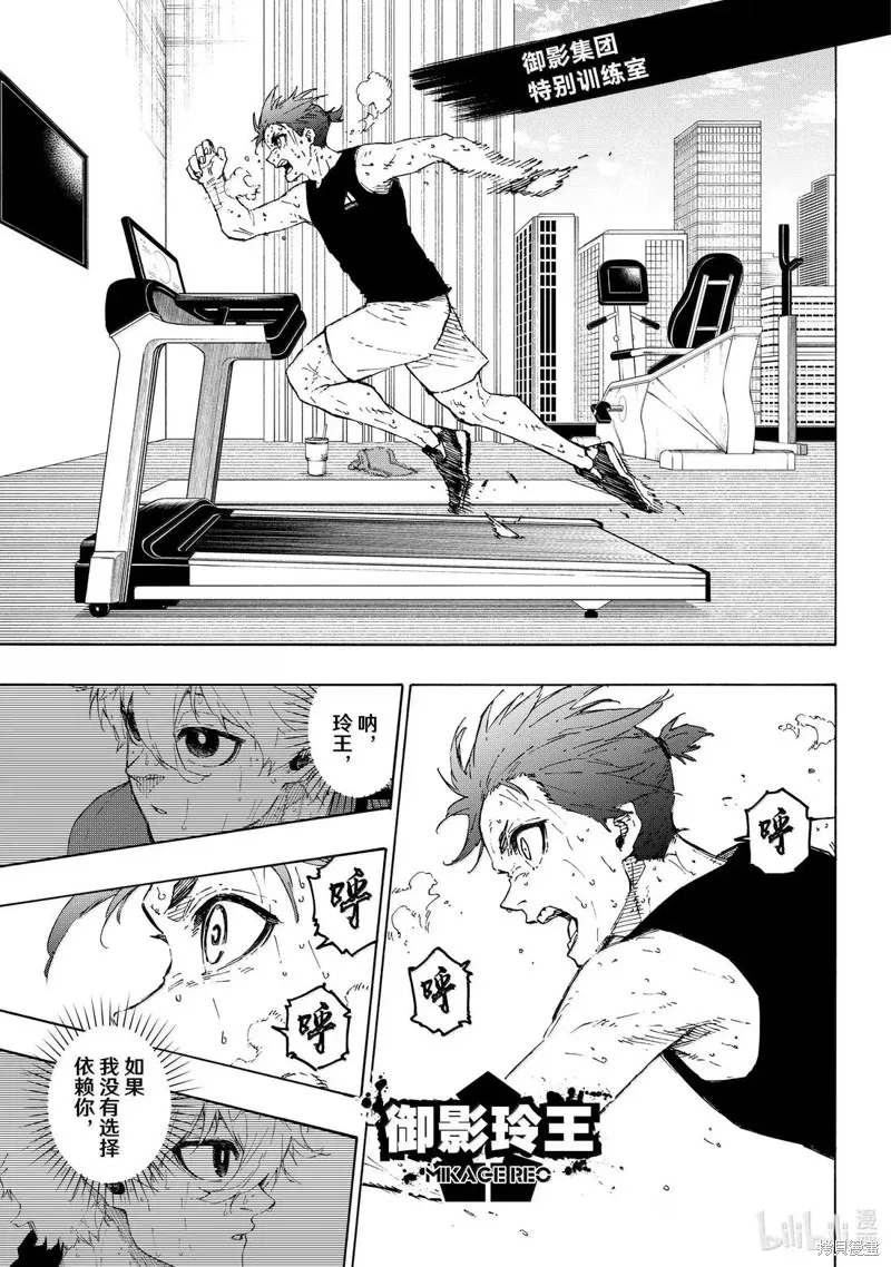 藍色監獄,第305话,第13张