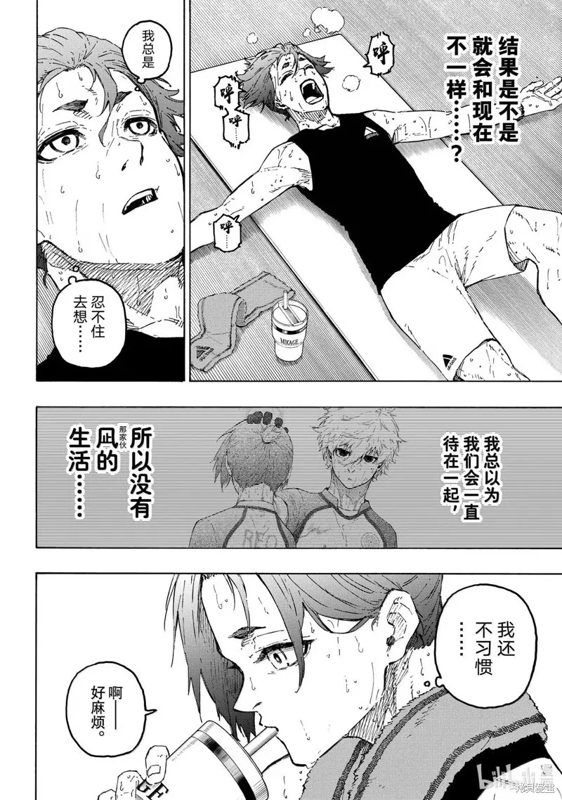藍色監獄,第305话,第14张