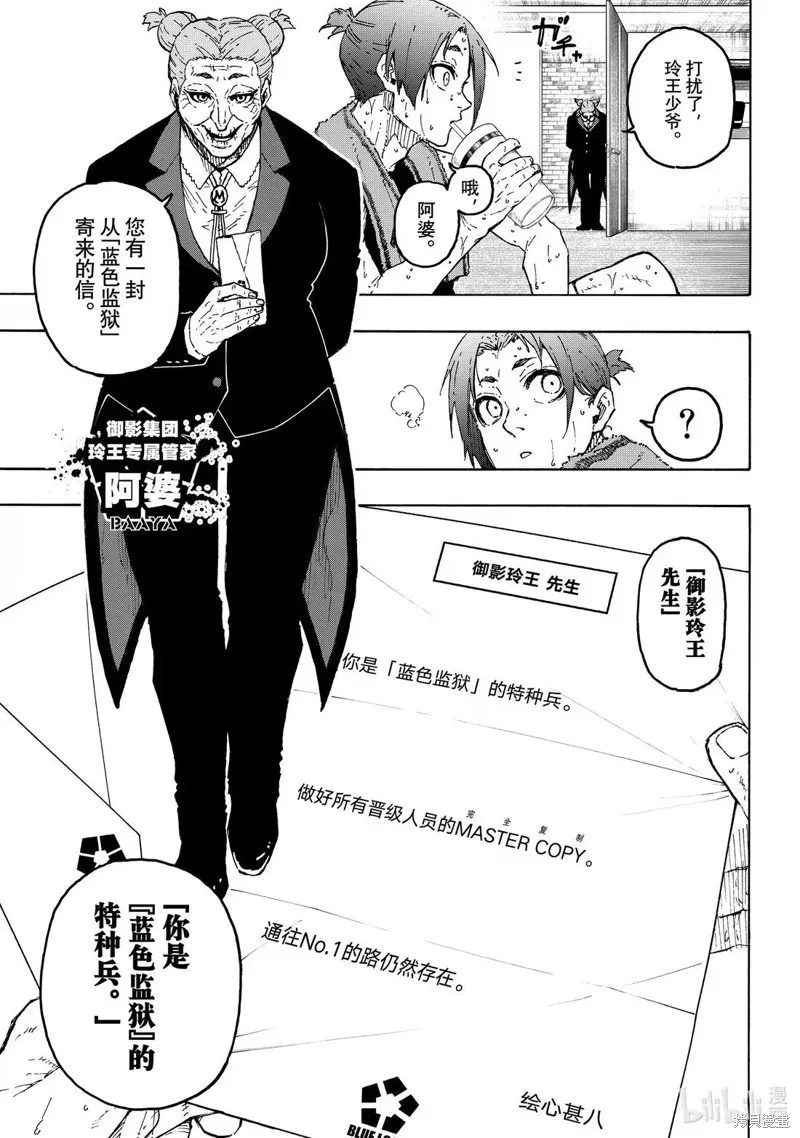 藍色監獄,第305话,第15张