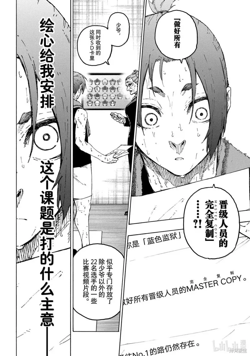 藍色監獄,第305话,第16张