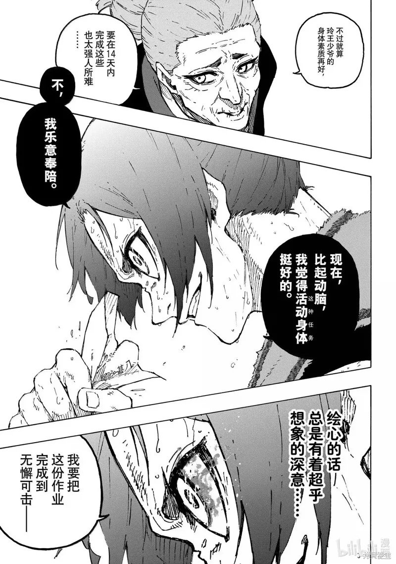 藍色監獄,第305话,第17张