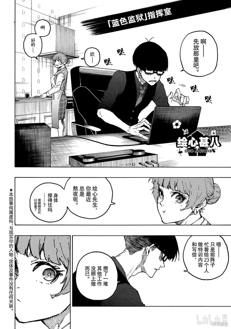 藍色監獄,第305话,第2张