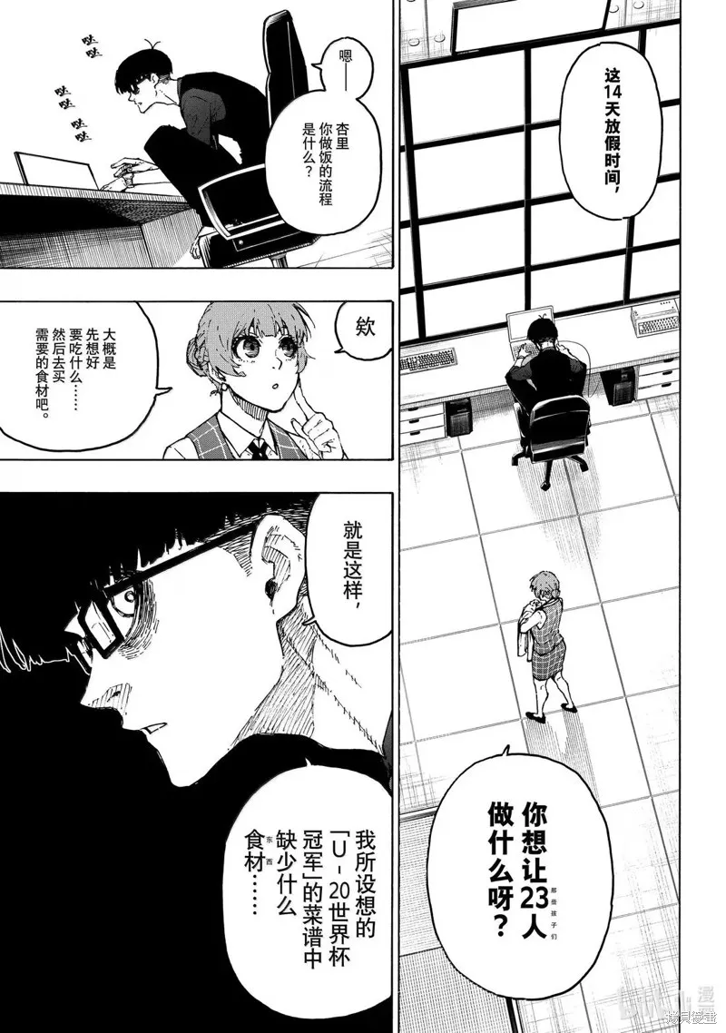 藍色監獄,第305话,第3张