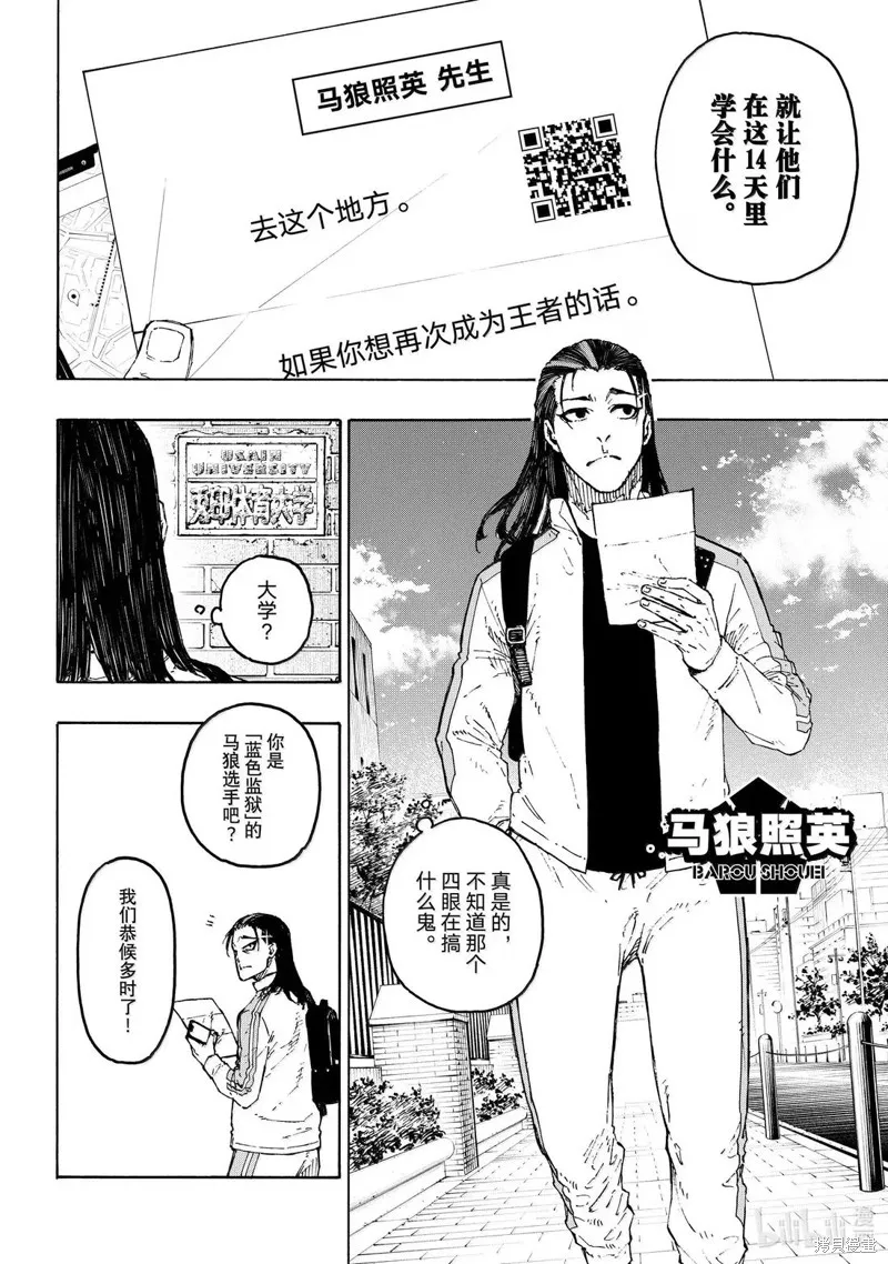 藍色監獄,第305话,第4张