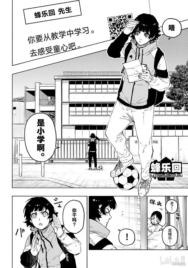 藍色監獄,第305话,第6张