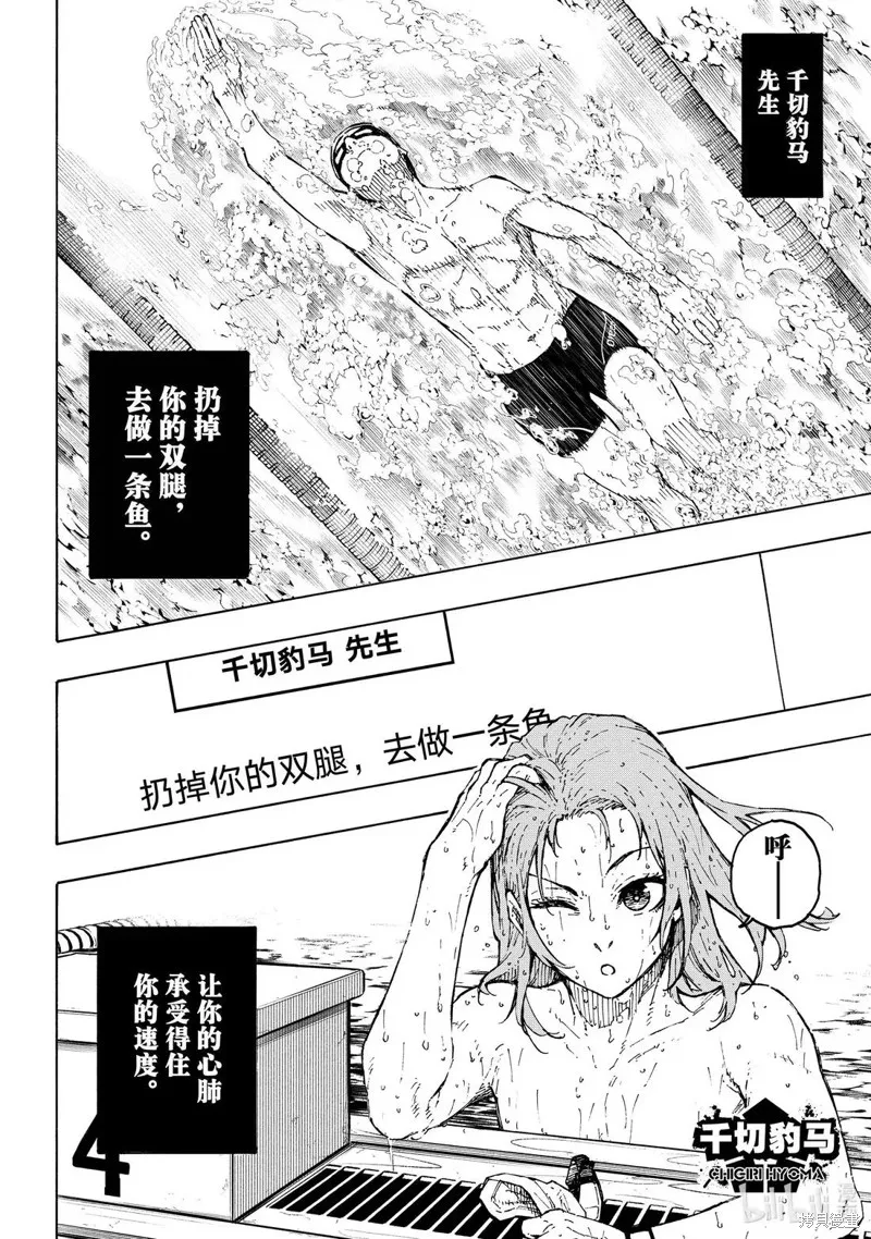藍色監獄,第305话,第8张