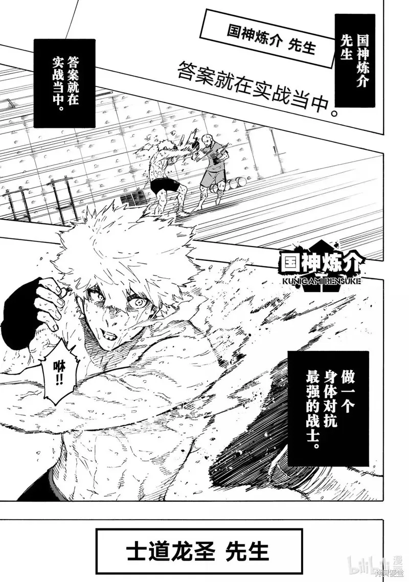藍色監獄,第305话,第9张
