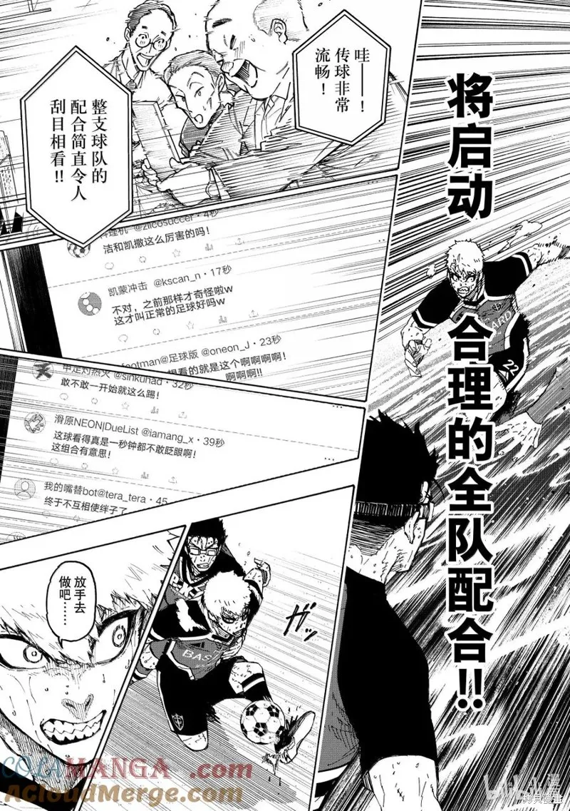 藍色監獄,第286话,第11张