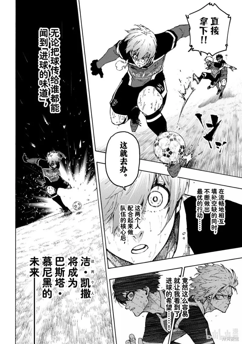 藍色監獄,第286话,第12张