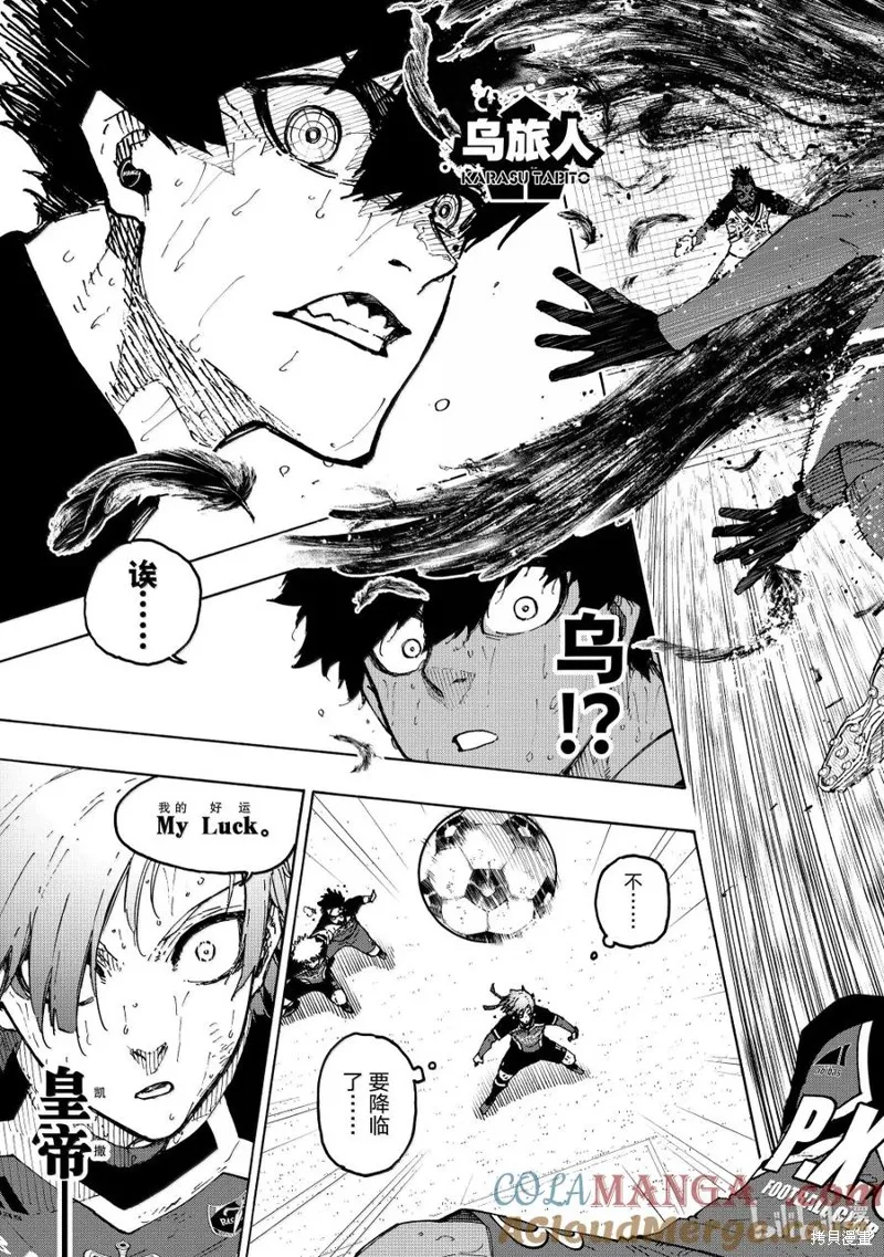 藍色監獄,第286话,第17张