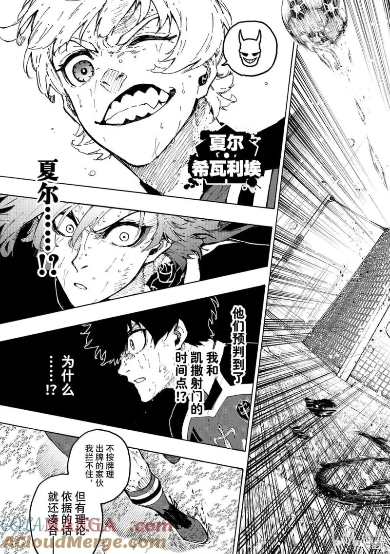藍色監獄,第286话,第19张