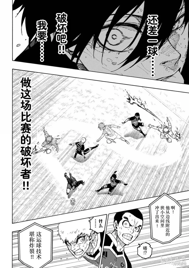 藍色監獄,第286话,第2张