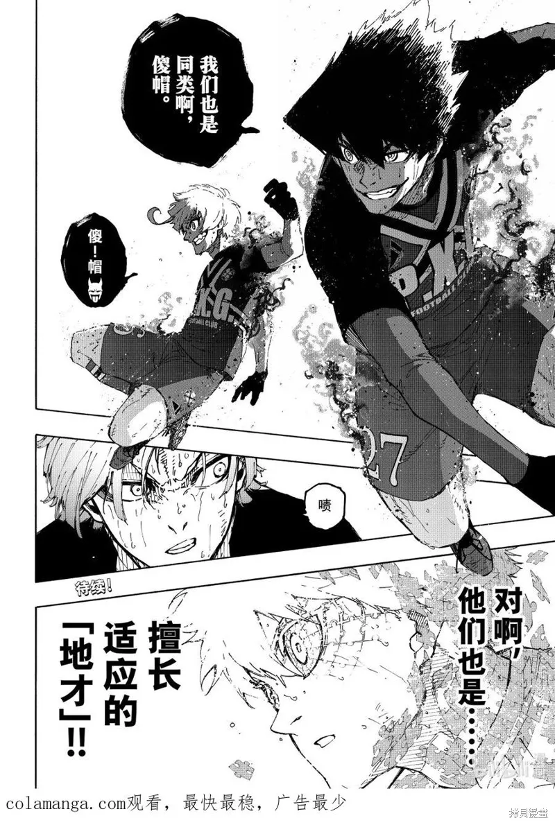 藍色監獄,第286话,第20张