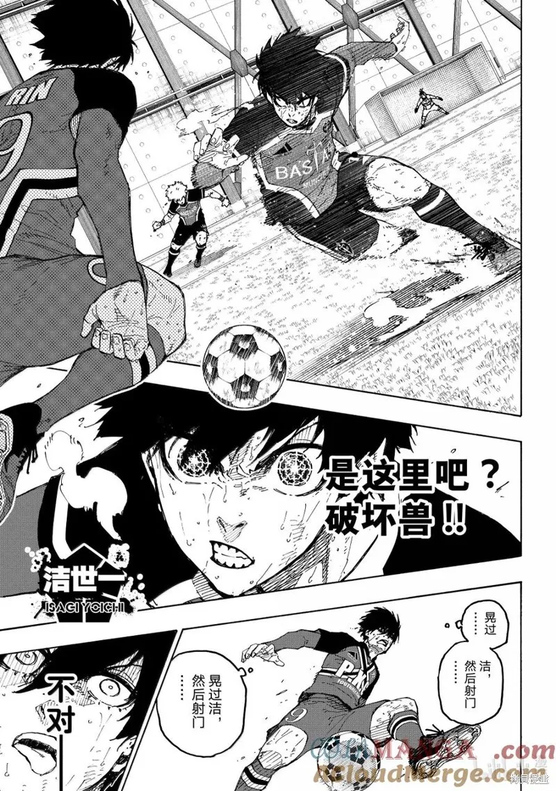 藍色監獄,第286话,第3张