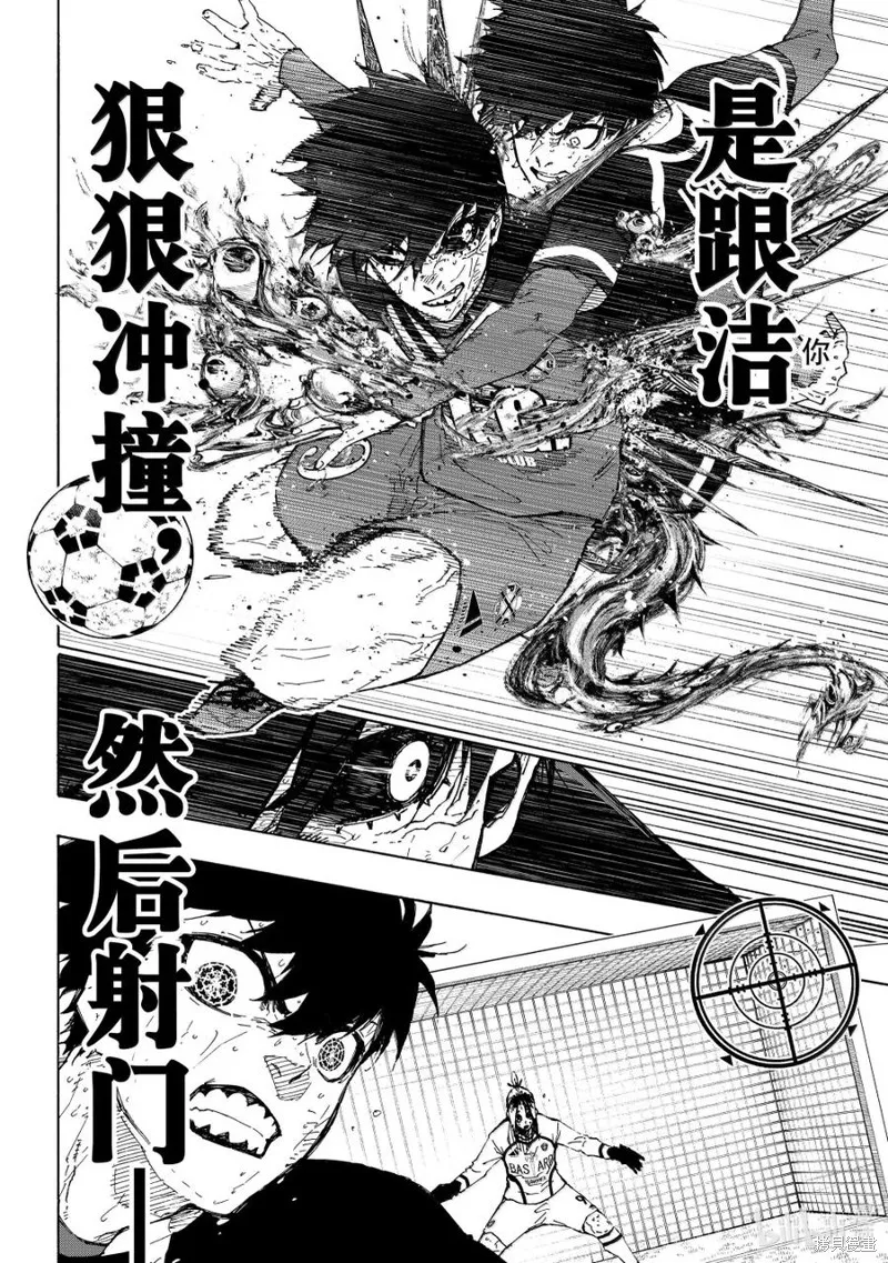 藍色監獄,第286话,第4张