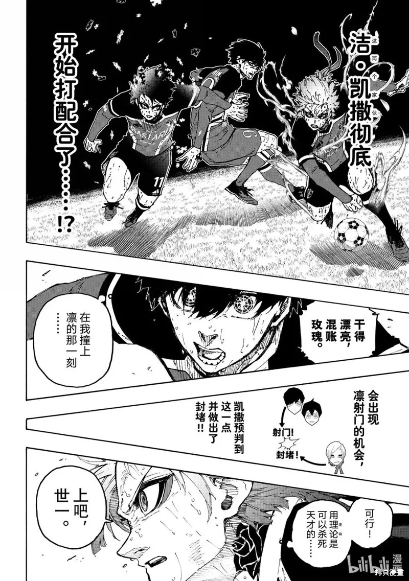 藍色監獄,第286话,第6张