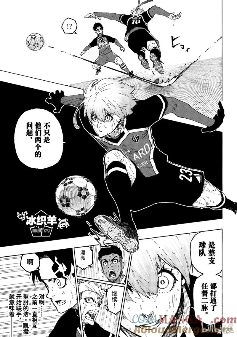 藍色監獄,第286话,第9张