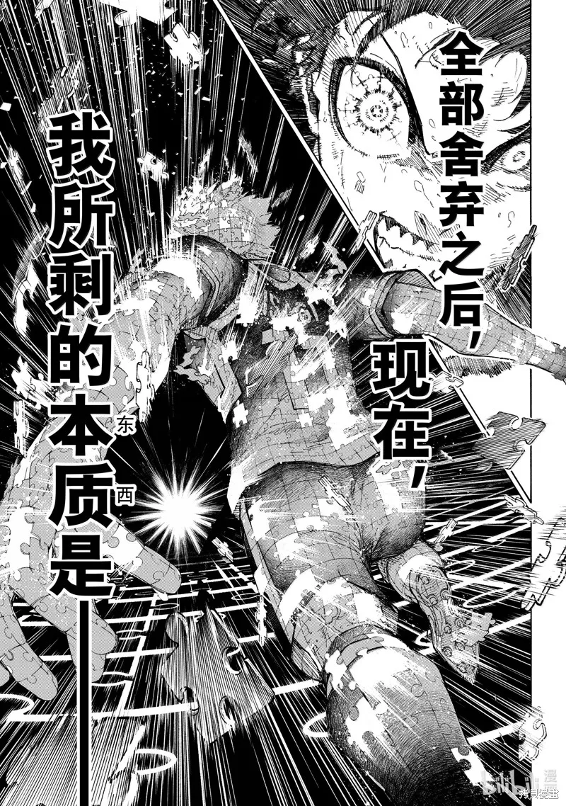 藍色監獄,第282话,第11张