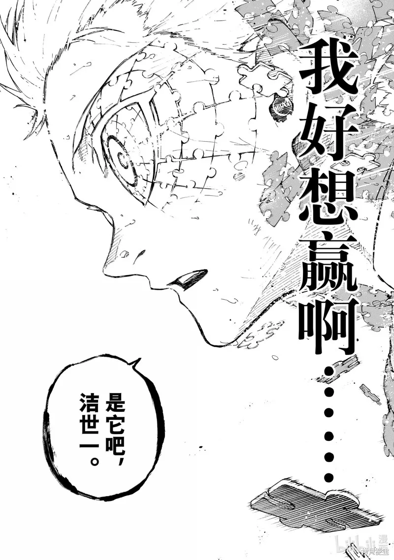 藍色監獄,第282话,第13张