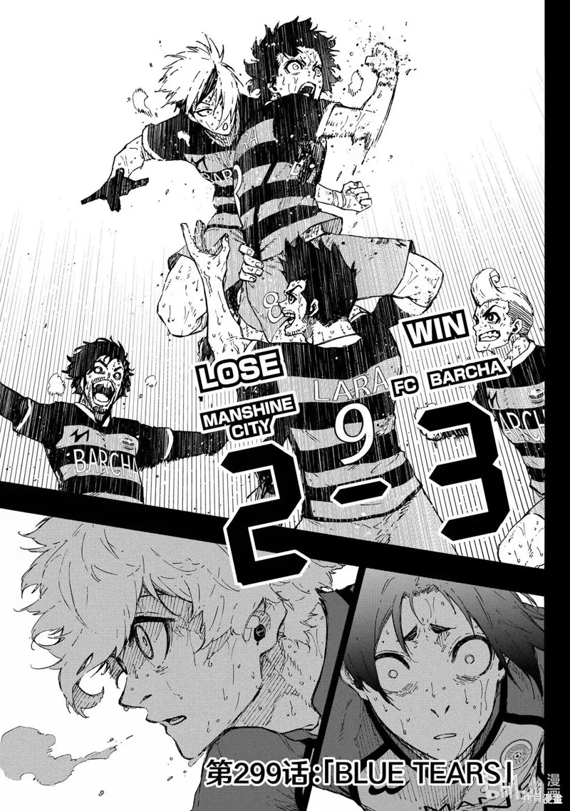 藍色監獄,第299话,第1张