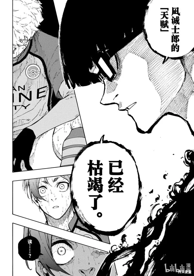 藍色監獄,第299话,第10张