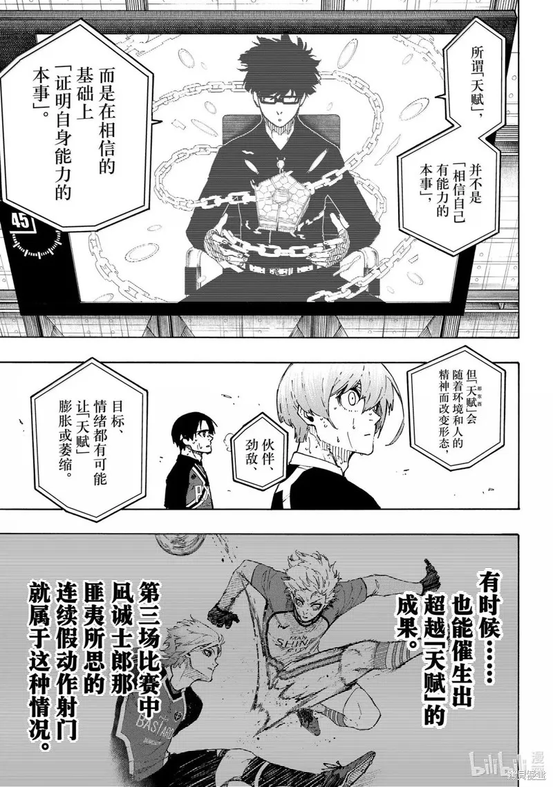 藍色監獄,第299话,第11张