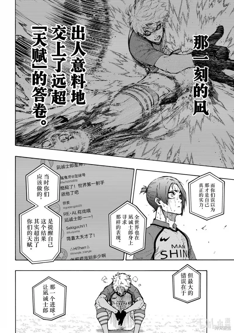 藍色監獄,第299话,第12张