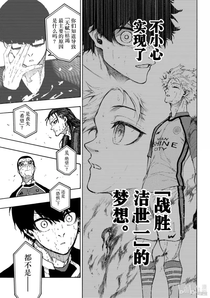 藍色監獄,第299话,第13张