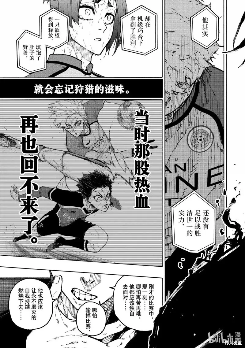 藍色監獄,第299话,第15张