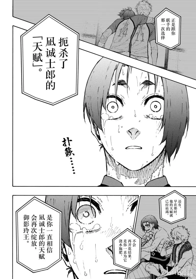 藍色監獄,第299话,第16张