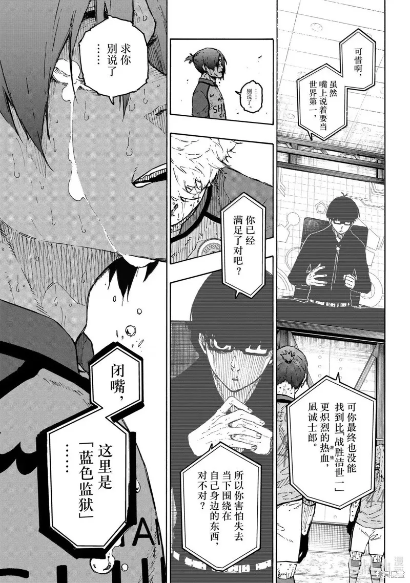 藍色監獄,第299话,第17张