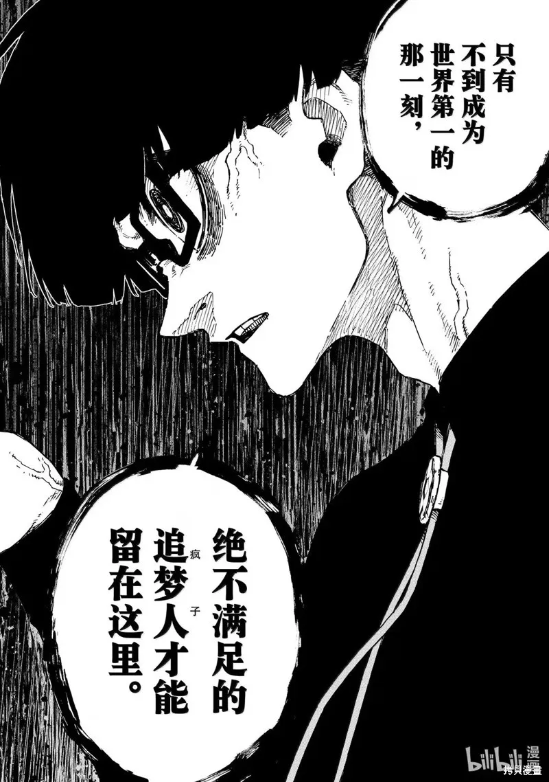 藍色監獄,第299话,第18张
