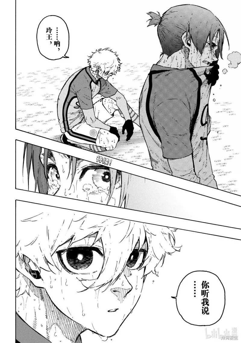 藍色監獄,第299话,第20张