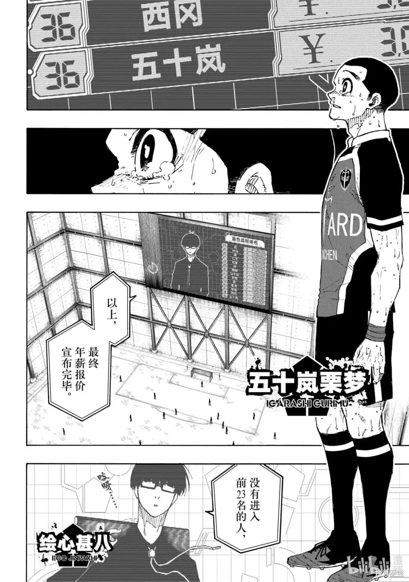 藍色監獄,第299话,第4张