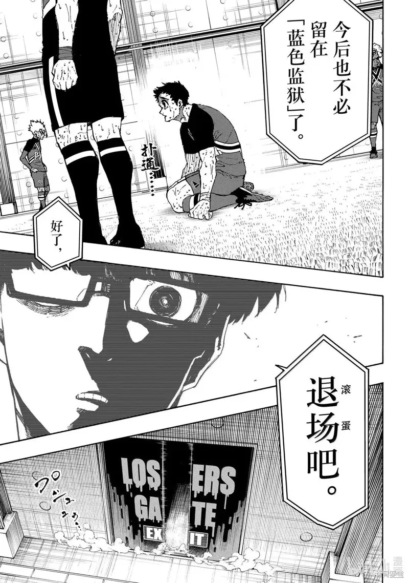 藍色監獄,第299话,第5张